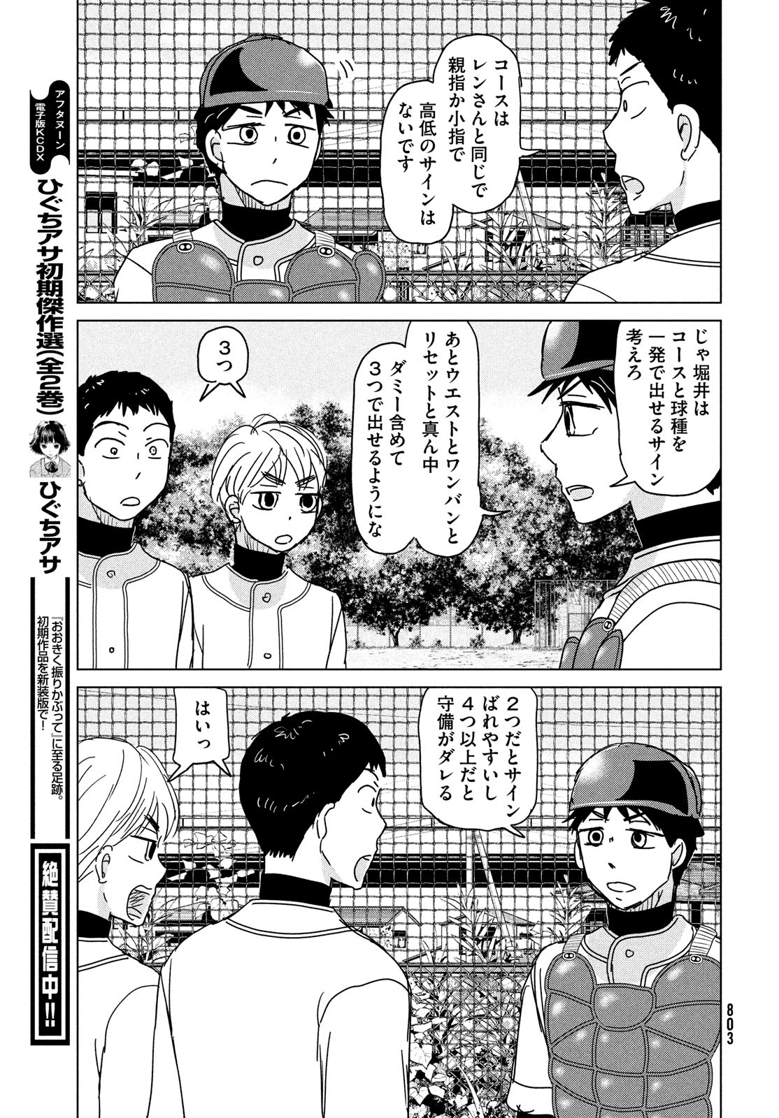 OOKIKU FURIKABUTTE - raw - Chapter 193 - https://jpdd.ccdd.to/JPDD/ookikufurikabutte/226866/m3z2odmard5.jpg