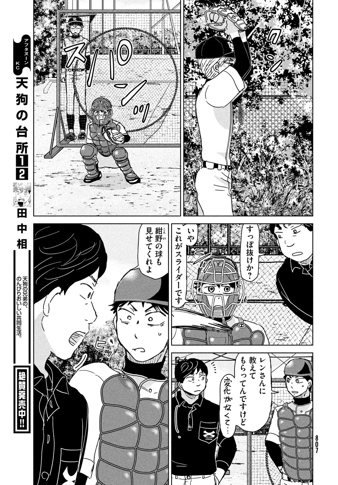 OOKIKU FURIKABUTTE - raw - Chapter 193 - https://jpdd.ccdd.to/JPDD/ookikufurikabutte/226866/mkraohkelsr.jpg