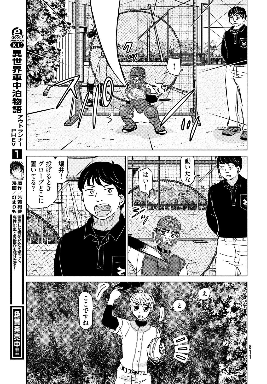 OOKIKU FURIKABUTTE - raw - Chapter 193 - https://jpdd.ccdd.to/JPDD/ookikufurikabutte/226866/ry1ajadhx1p.jpg
