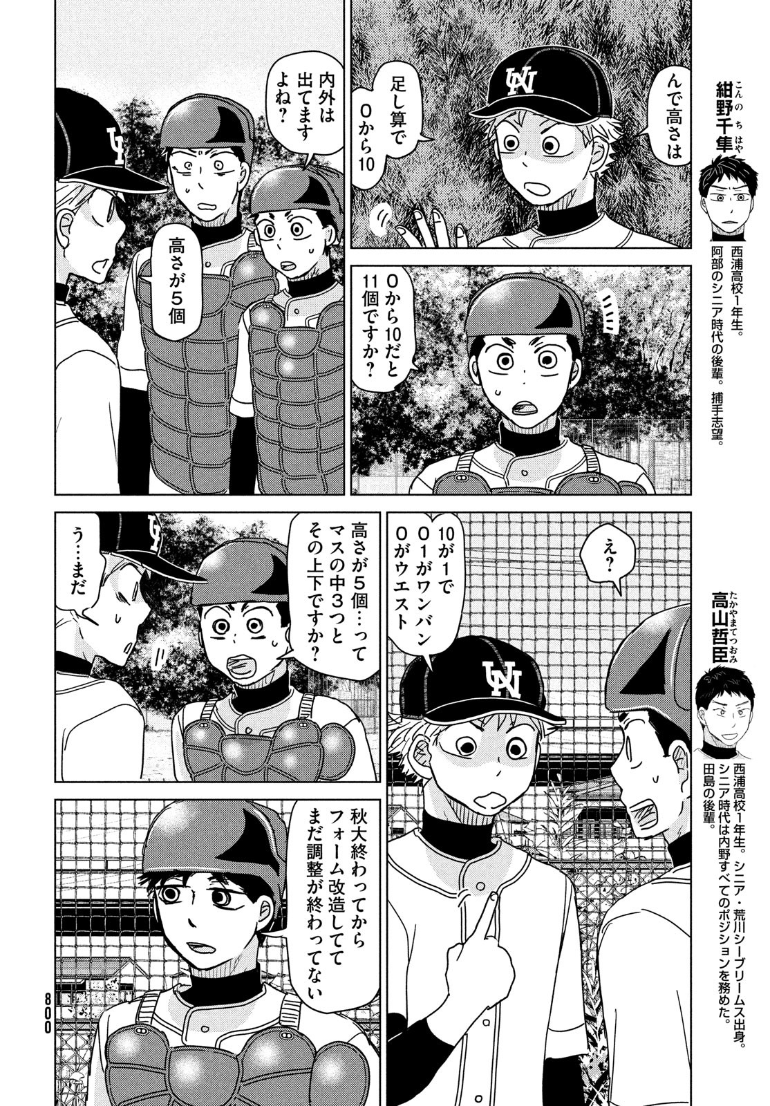 OOKIKU FURIKABUTTE - raw - Chapter 193 - https://jpdd.ccdd.to/JPDD/ookikufurikabutte/226866/t5aobvjastj.jpg