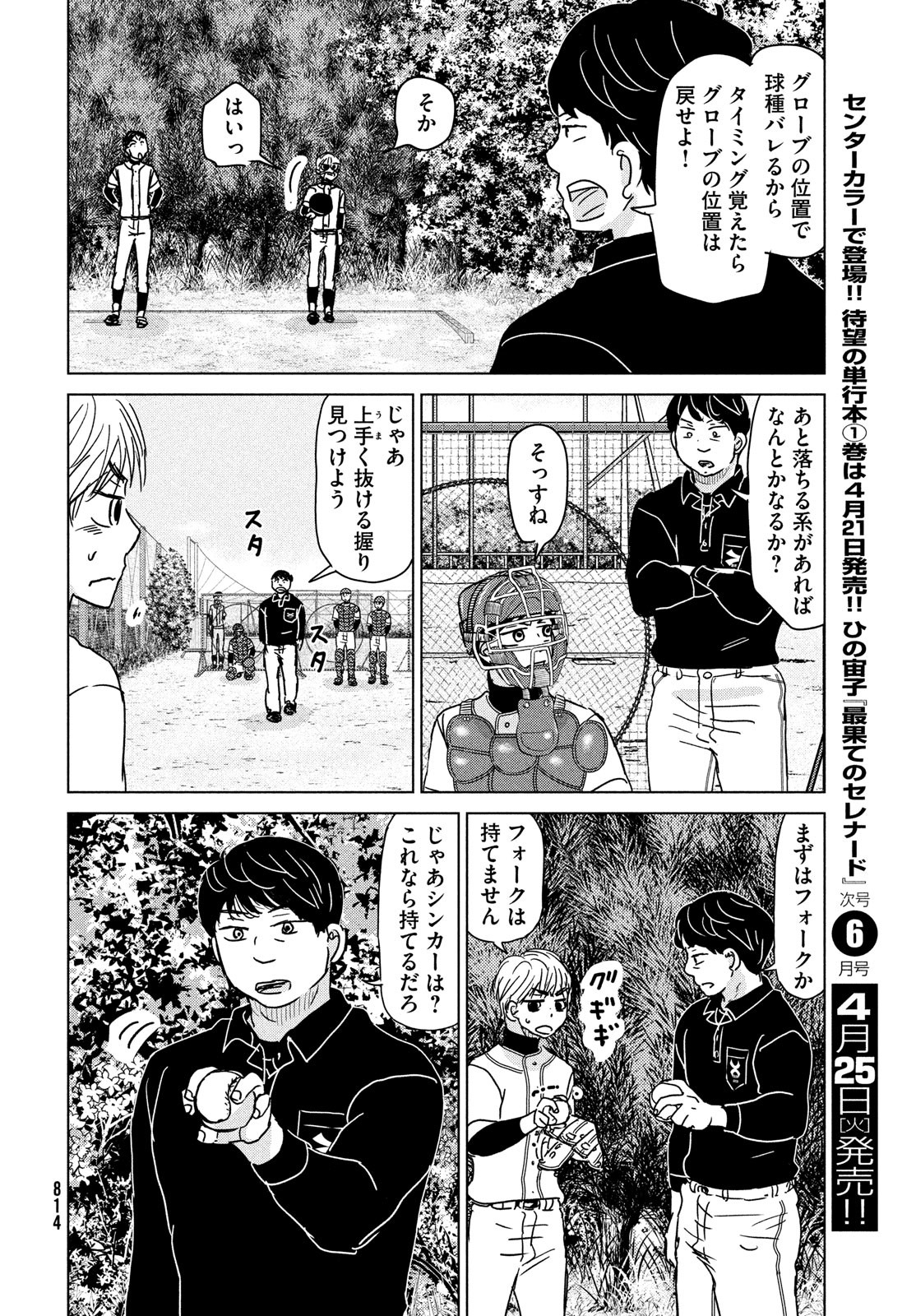 OOKIKU FURIKABUTTE - raw - Chapter 193 - https://jpdd.ccdd.to/JPDD/ookikufurikabutte/226866/tu5rwk2p45w.jpg