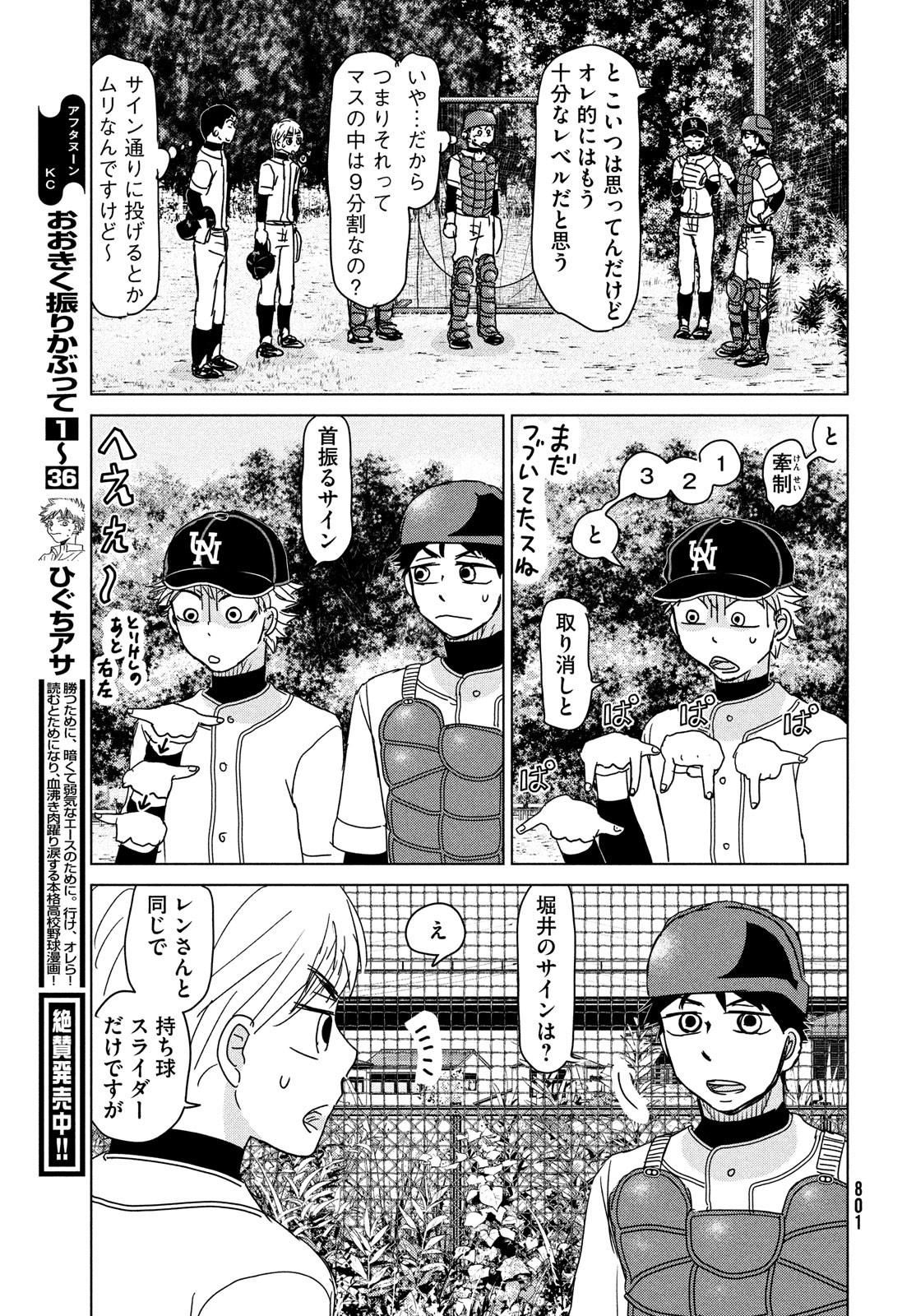 OOKIKU FURIKABUTTE - raw - Chapter 193 - https://jpdd.ccdd.to/JPDD/ookikufurikabutte/226866/twpqlea2k5q.jpg