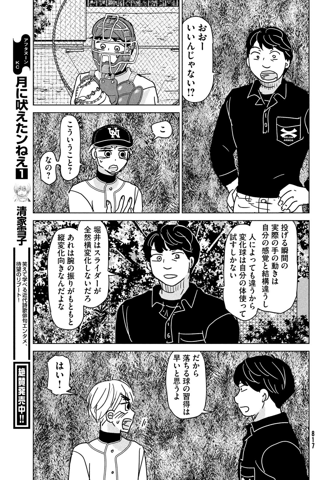 OOKIKU FURIKABUTTE - raw - Chapter 193 - https://jpdd.ccdd.to/JPDD/ookikufurikabutte/226866/u5a4szi5clw.jpg