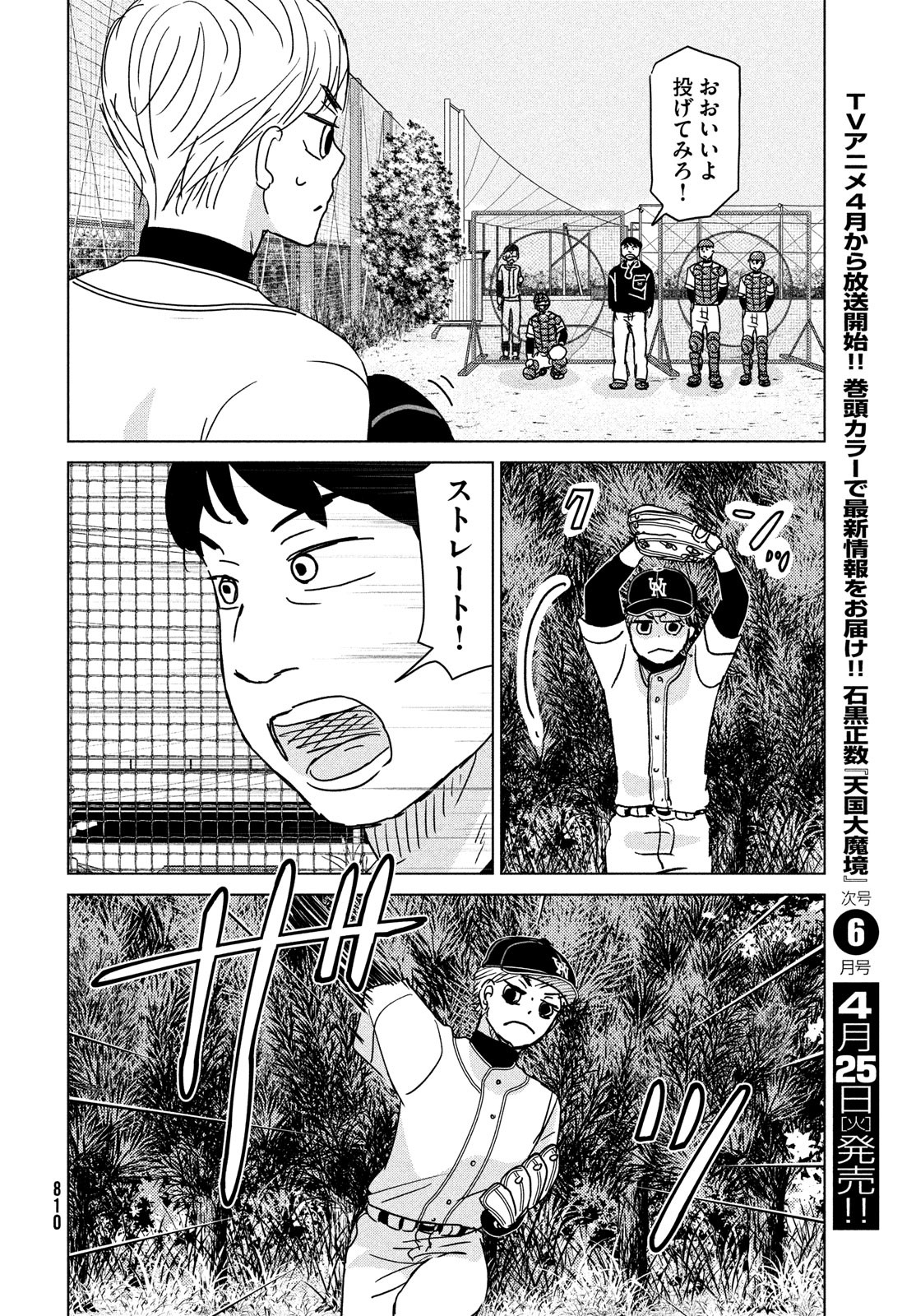 OOKIKU FURIKABUTTE - raw - Chapter 193 - https://jpdd.ccdd.to/JPDD/ookikufurikabutte/226866/uk2g1c3snax.jpg