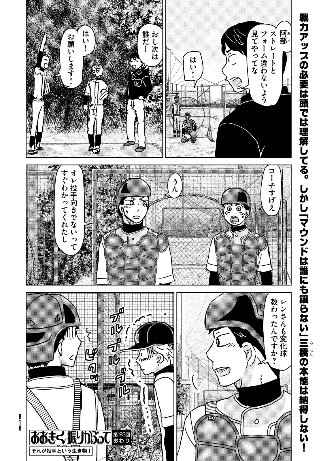 OOKIKU FURIKABUTTE - raw - Chapter 193 - https://jpdd.ccdd.to/JPDD/ookikufurikabutte/226866/z4ev41iy0k4.jpg