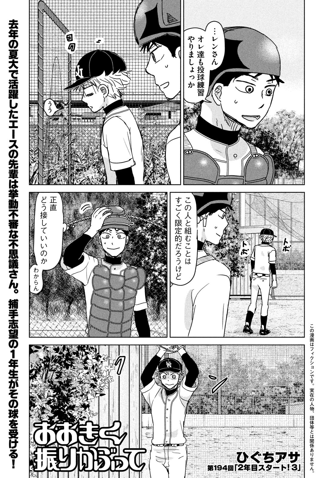 OOKIKU FURIKABUTTE - raw - Chapter 194 - https://jpdd.ccdd.to/JPDD/ookikufurikabutte/230066/0wsuv2fnbxe.jpg