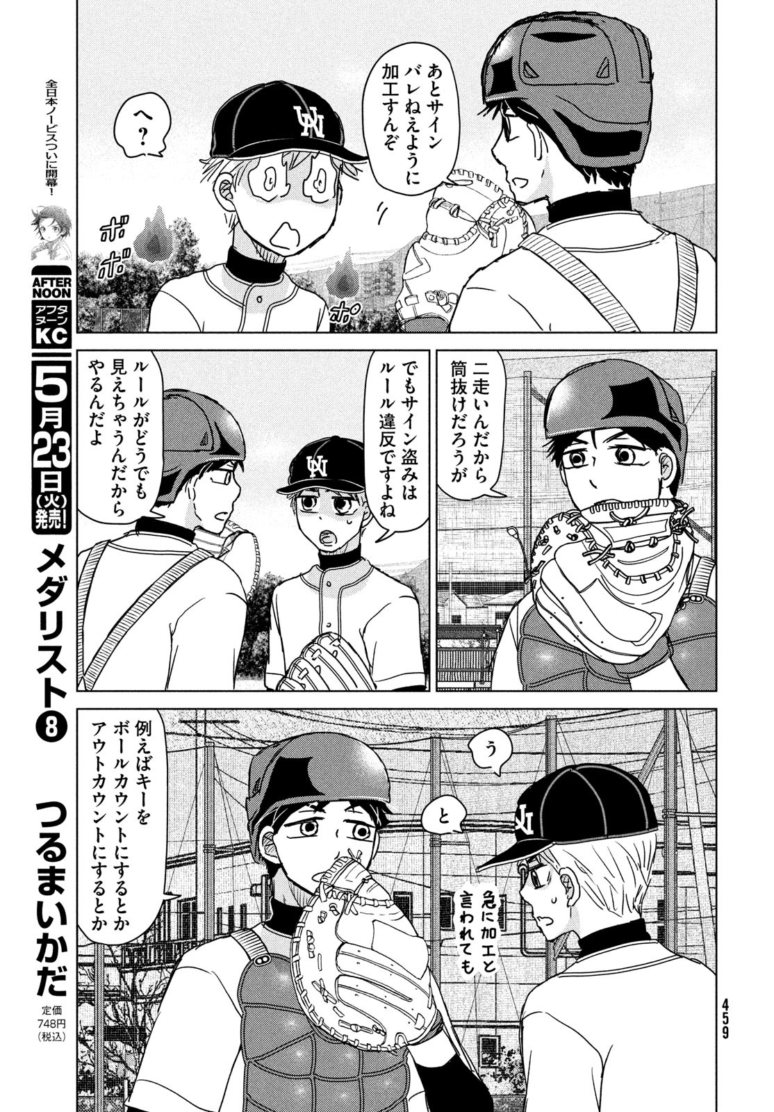 OOKIKU FURIKABUTTE - raw - Chapter 194 - https://jpdd.ccdd.to/JPDD/ookikufurikabutte/230066/1024dyq52iy.jpg