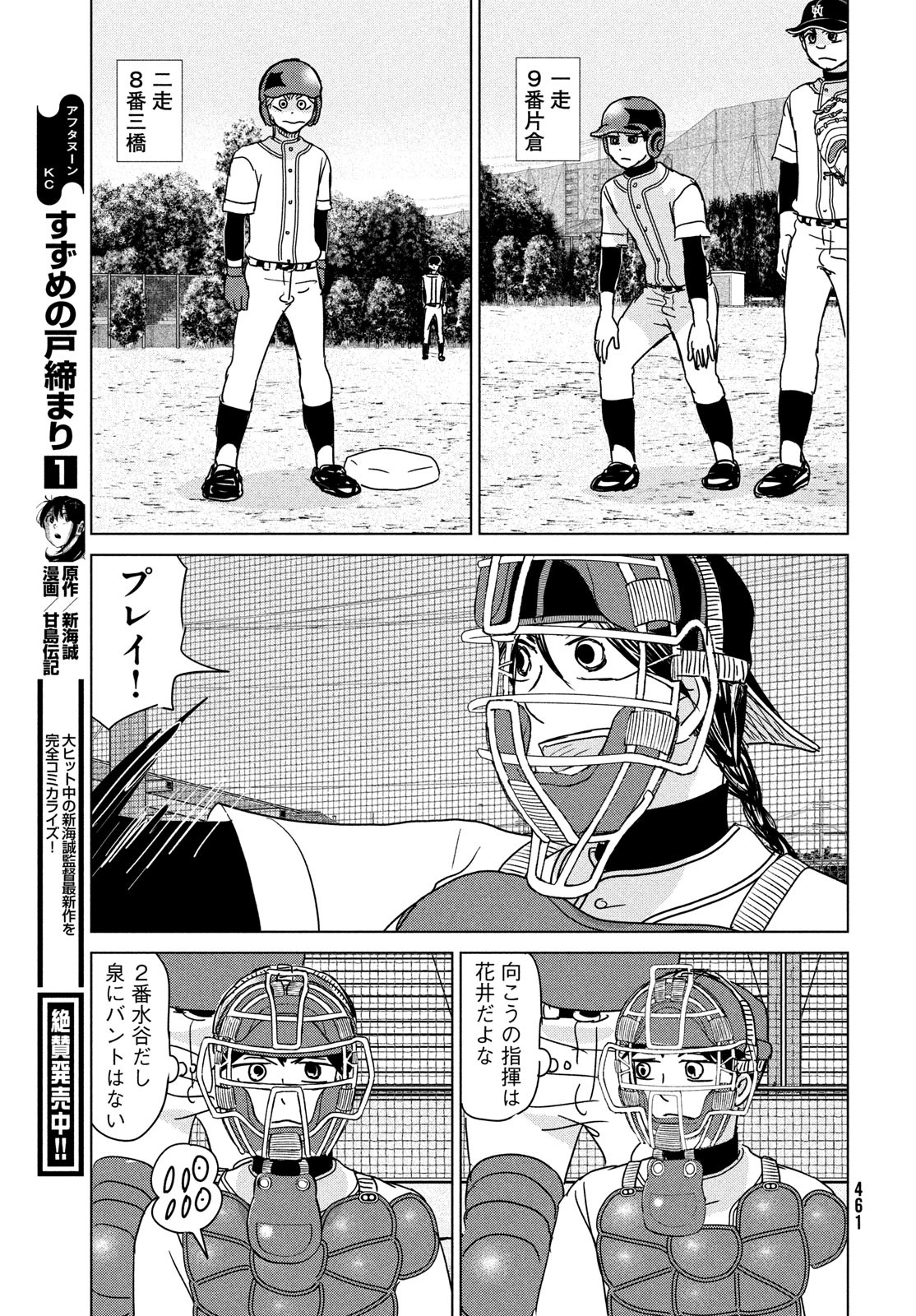OOKIKU FURIKABUTTE - raw - Chapter 194 - https://jpdd.ccdd.to/JPDD/ookikufurikabutte/230066/32lllfe22pb.jpg