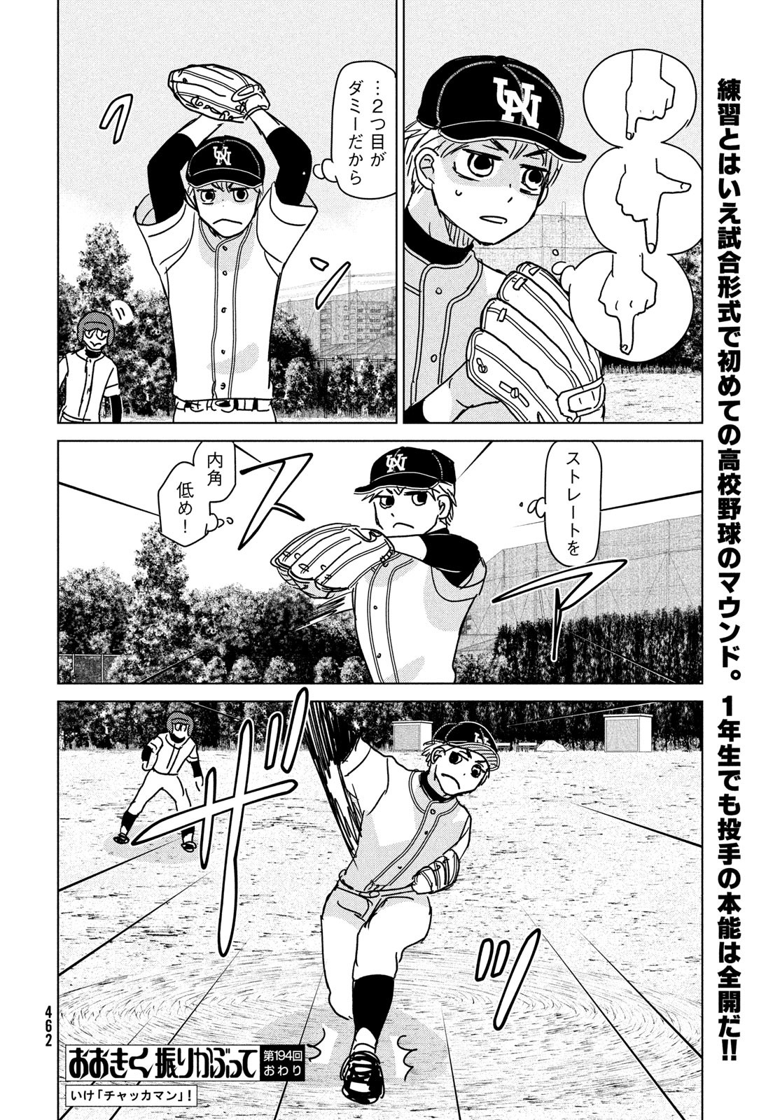 OOKIKU FURIKABUTTE - raw - Chapter 194 - https://jpdd.ccdd.to/JPDD/ookikufurikabutte/230066/bnz1qyacxo1.jpg