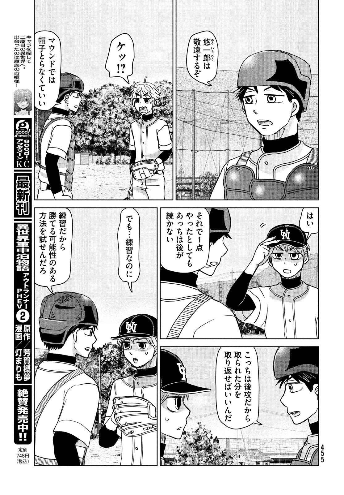 OOKIKU FURIKABUTTE - raw - Chapter 194 - https://jpdd.ccdd.to/JPDD/ookikufurikabutte/230066/dygyc14tooc.jpg