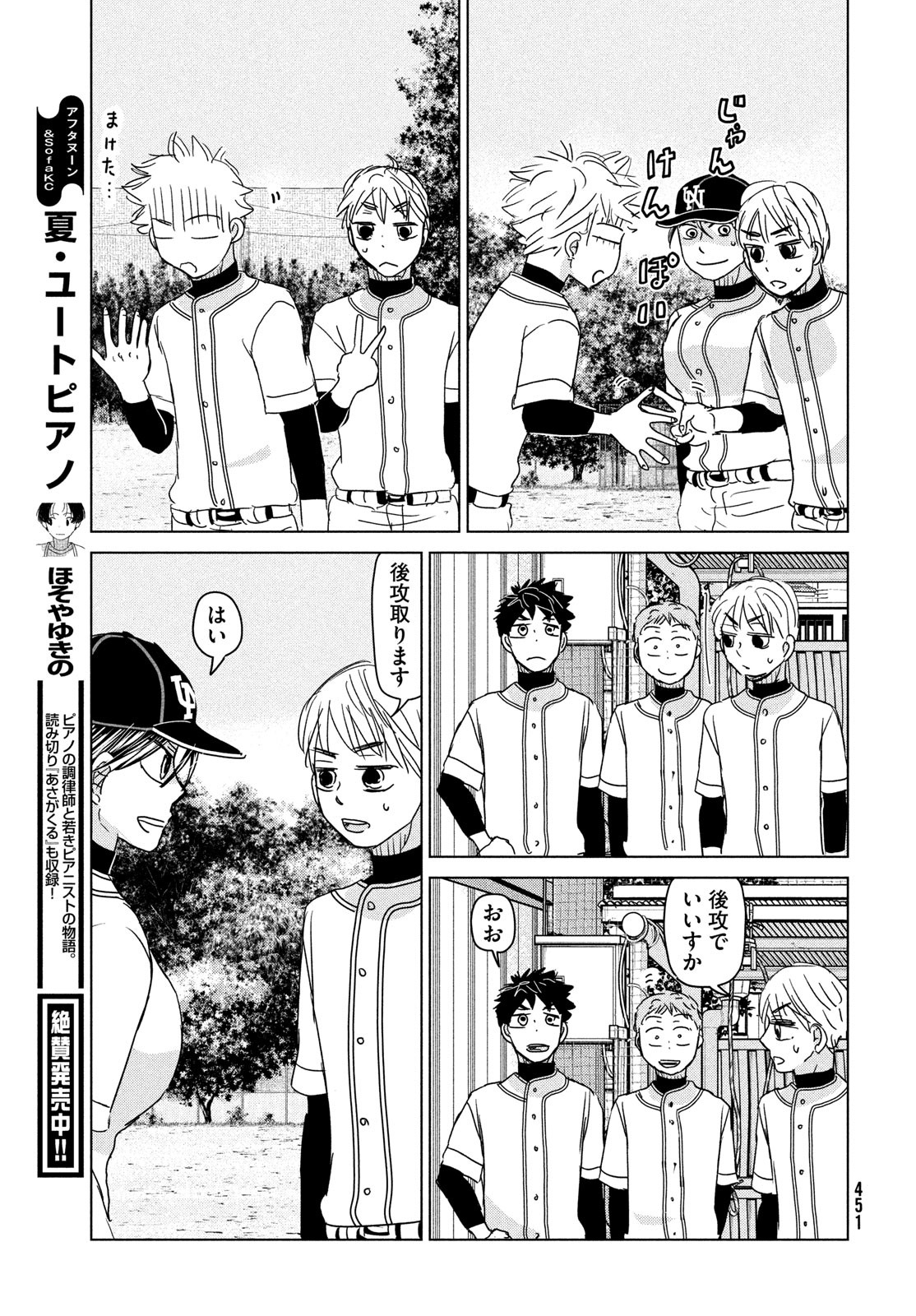 OOKIKU FURIKABUTTE - raw - Chapter 194 - https://jpdd.ccdd.to/JPDD/ookikufurikabutte/230066/q5arqgkityc.jpg