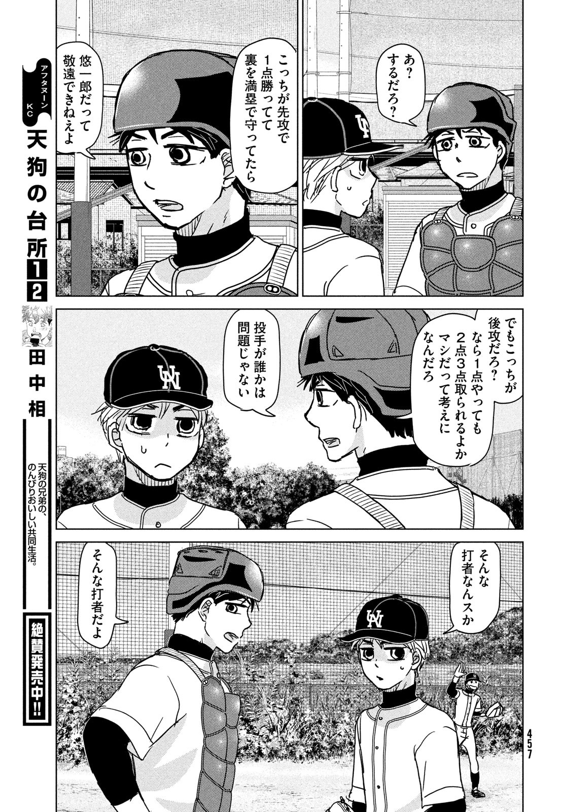 OOKIKU FURIKABUTTE - raw - Chapter 194 - https://jpdd.ccdd.to/JPDD/ookikufurikabutte/230066/s11ia2rocnm.jpg