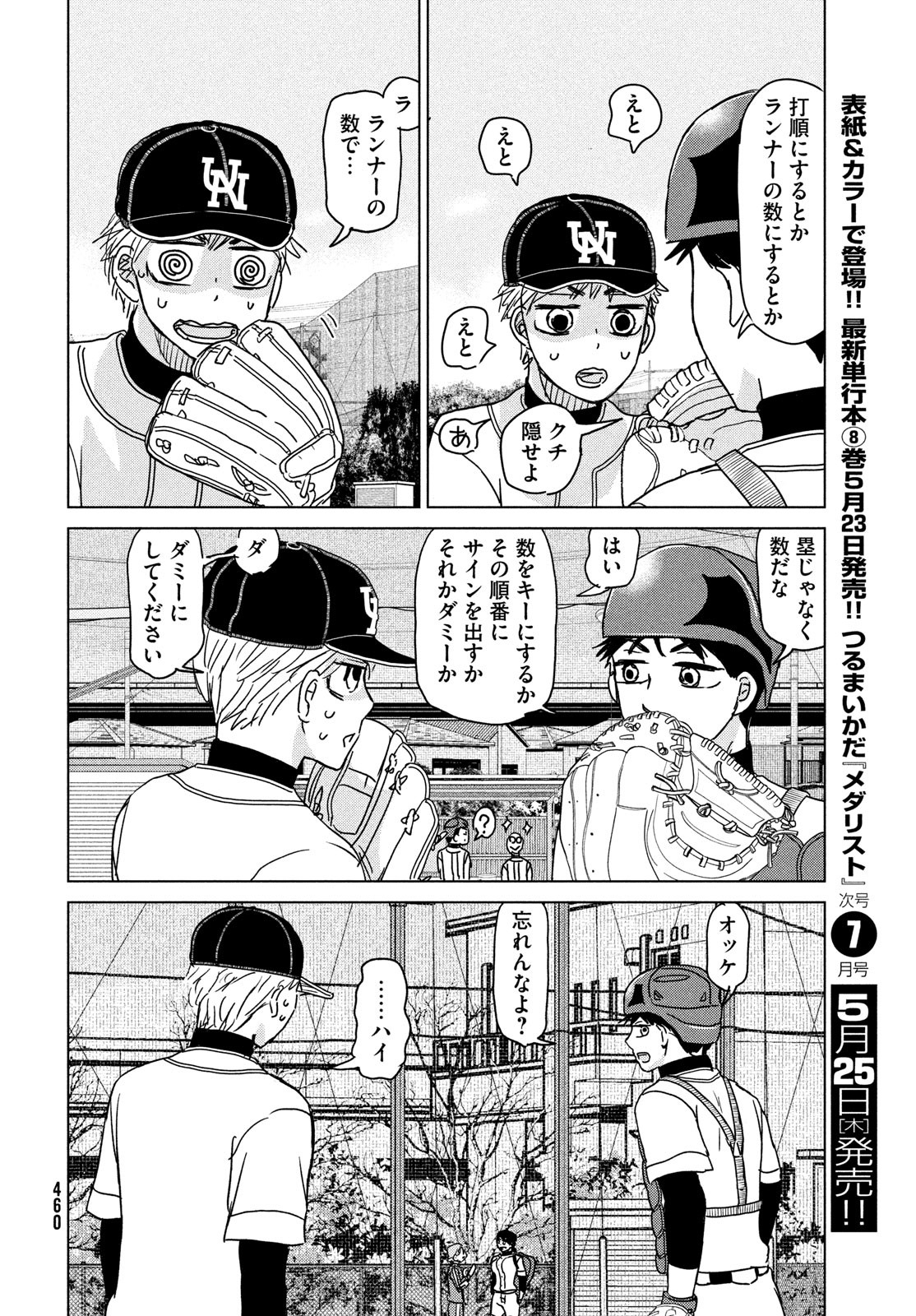 OOKIKU FURIKABUTTE - raw - Chapter 194 - https://jpdd.ccdd.to/JPDD/ookikufurikabutte/230066/zrlhpnh1ypi.jpg