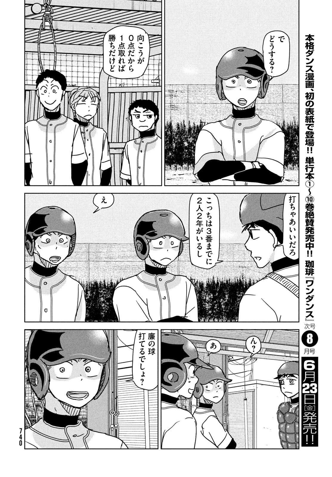 OOKIKU FURIKABUTTE - raw - Chapter 195 - https://jpdd.ccdd.to/JPDD/ookikufurikabutte/233497/0eh3kk4ze5d.jpg