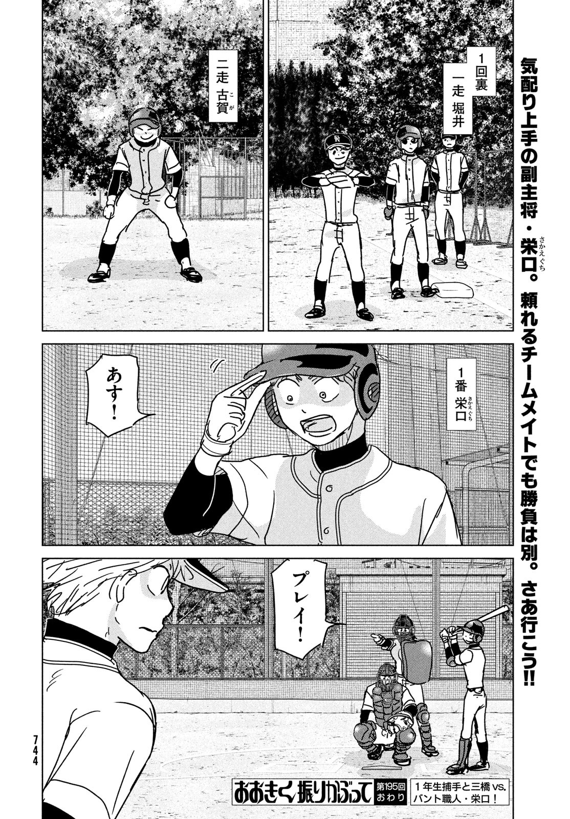 OOKIKU FURIKABUTTE - raw - Chapter 195 - https://jpdd.ccdd.to/JPDD/ookikufurikabutte/233497/0z1xrsmysyx.jpg