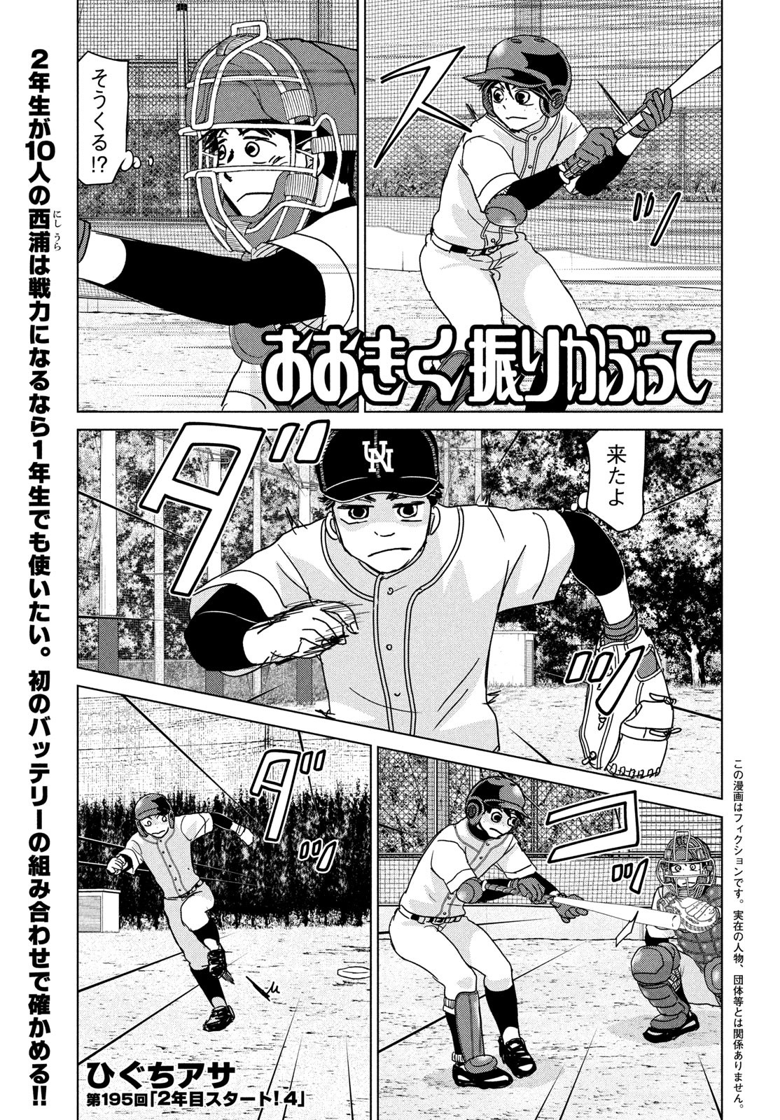 OOKIKU FURIKABUTTE - raw - Chapter 195 - https://jpdd.ccdd.to/JPDD/ookikufurikabutte/233497/52kouxq31z0.jpg