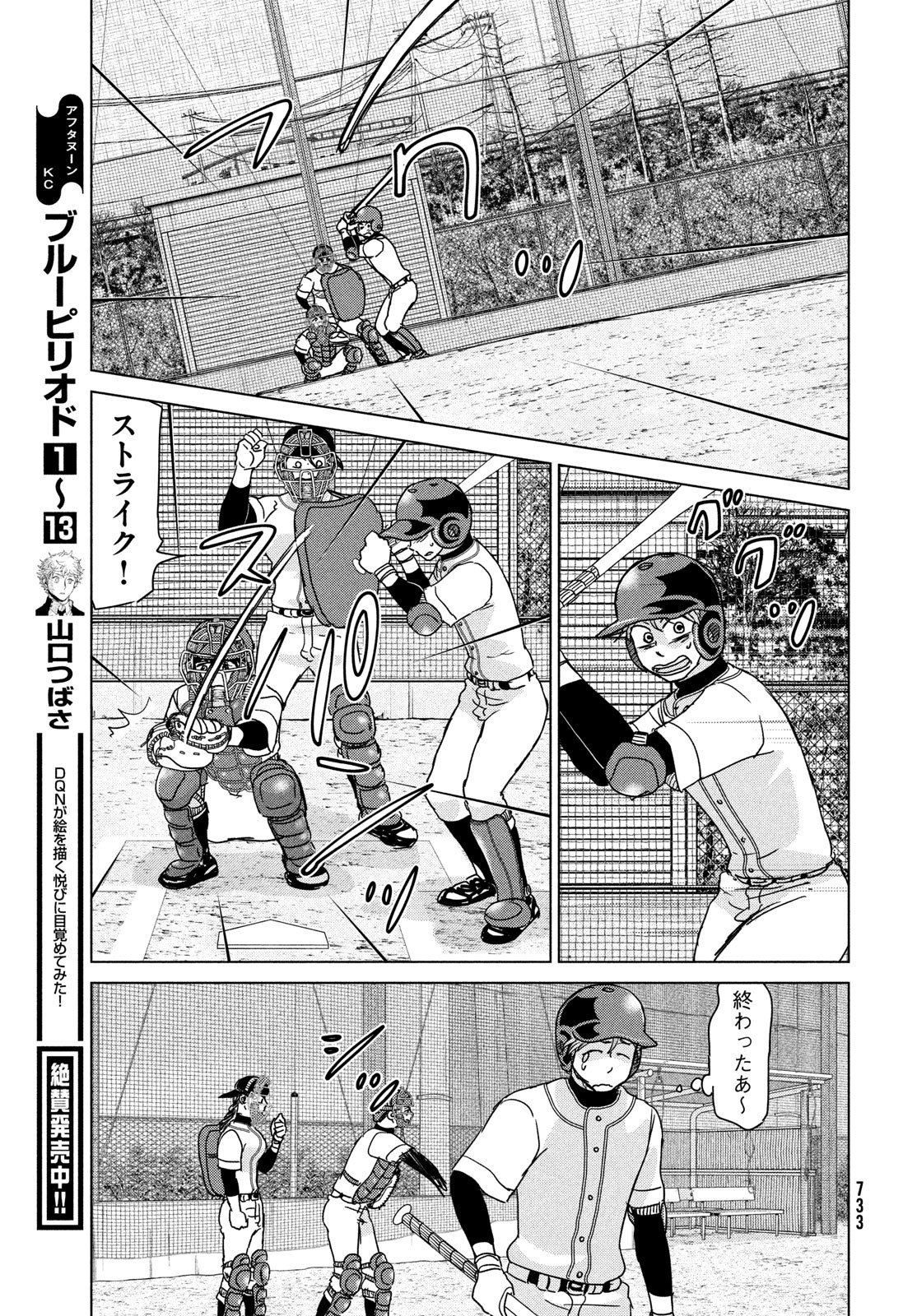 OOKIKU FURIKABUTTE - raw - Chapter 195 - https://jpdd.ccdd.to/JPDD/ookikufurikabutte/233497/ajd1tkaje2a.jpg