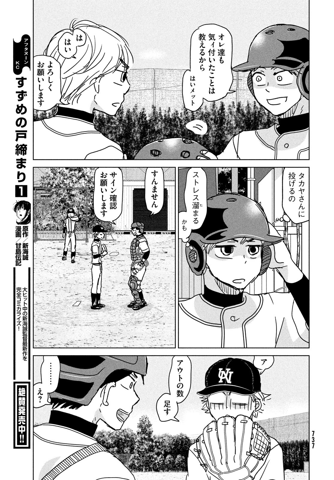 OOKIKU FURIKABUTTE - raw - Chapter 195 - https://jpdd.ccdd.to/JPDD/ookikufurikabutte/233497/eoz1jbplmuh.jpg