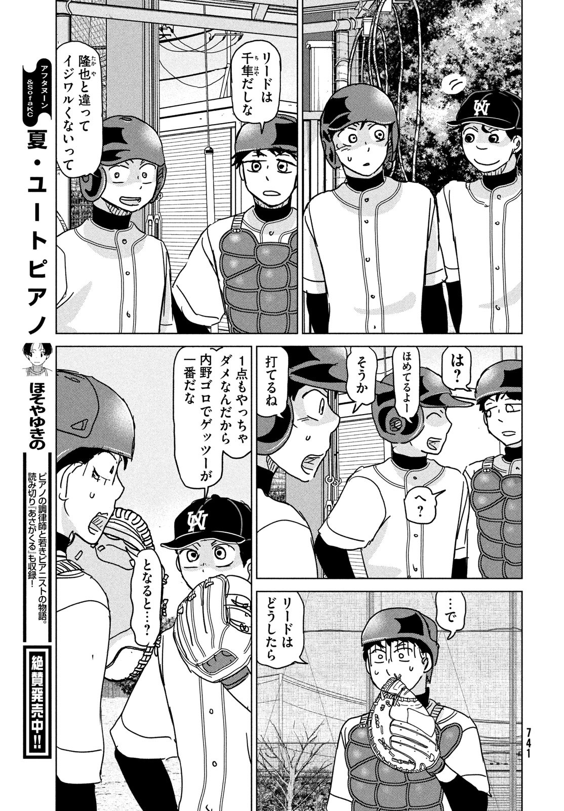 OOKIKU FURIKABUTTE - raw - Chapter 195 - https://jpdd.ccdd.to/JPDD/ookikufurikabutte/233497/gjseq2gncdb.jpg