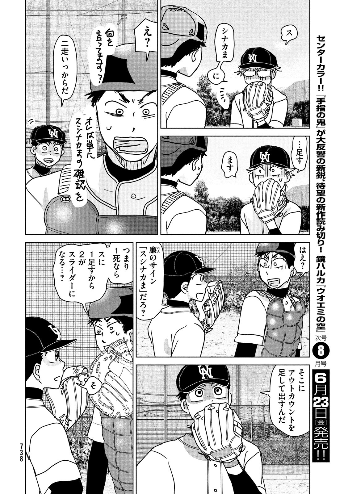 OOKIKU FURIKABUTTE - raw - Chapter 195 - https://jpdd.ccdd.to/JPDD/ookikufurikabutte/233497/gzhqhszw12r.jpg