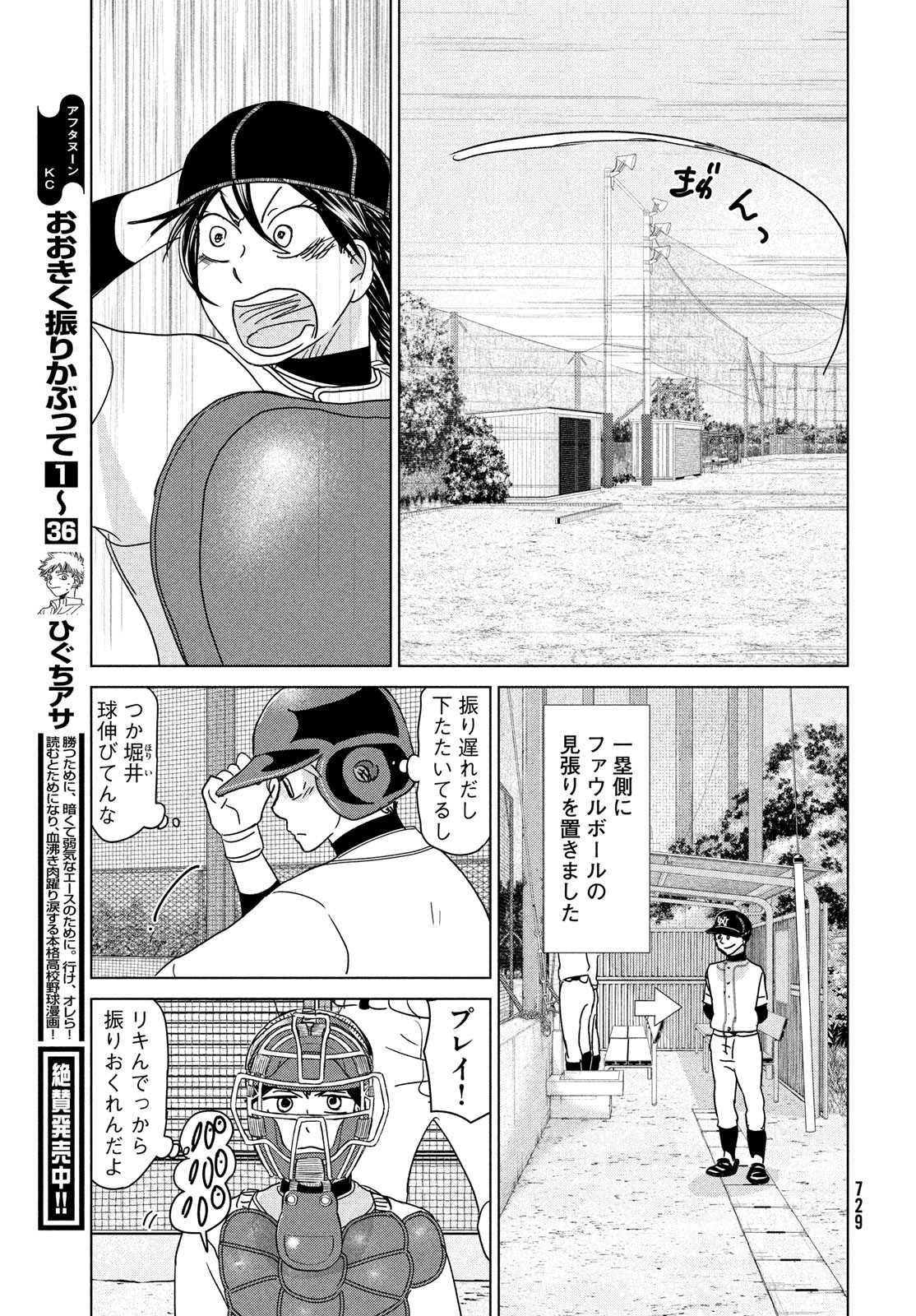 OOKIKU FURIKABUTTE - raw - Chapter 195 - https://jpdd.ccdd.to/JPDD/ookikufurikabutte/233497/j5amxbjpqyb.jpg