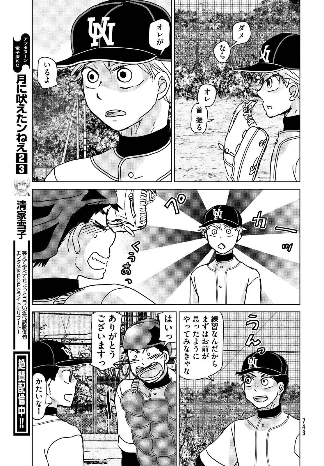 OOKIKU FURIKABUTTE - raw - Chapter 195 - https://jpdd.ccdd.to/JPDD/ookikufurikabutte/233497/jqcxpgbxw1u.jpg