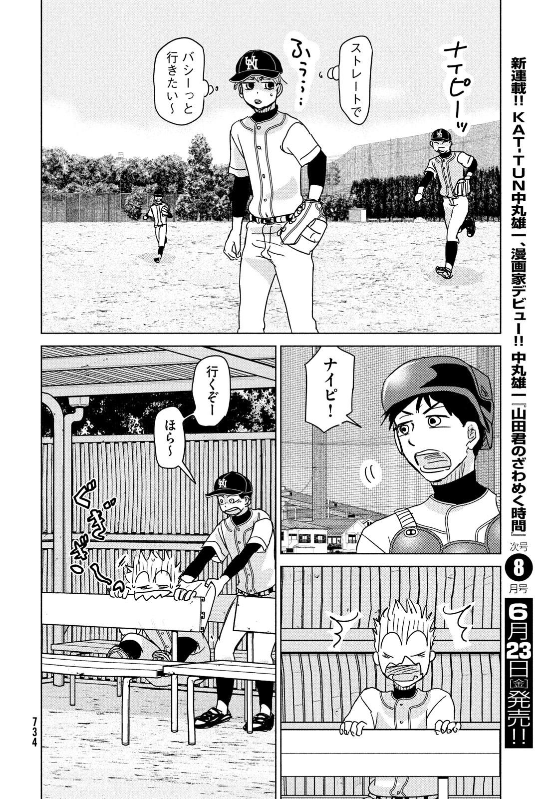 OOKIKU FURIKABUTTE - raw - Chapter 195 - https://jpdd.ccdd.to/JPDD/ookikufurikabutte/233497/r0n5awopmbb.jpg