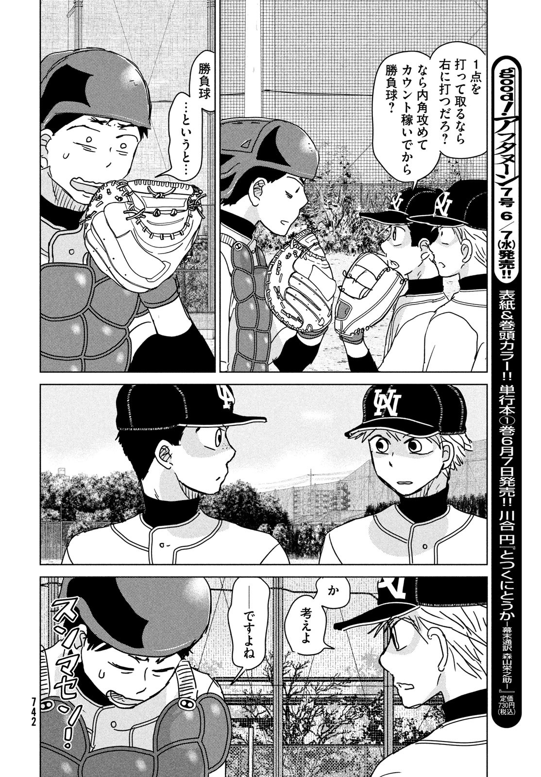 OOKIKU FURIKABUTTE - raw - Chapter 195 - https://jpdd.ccdd.to/JPDD/ookikufurikabutte/233497/siyaynwysnt.jpg