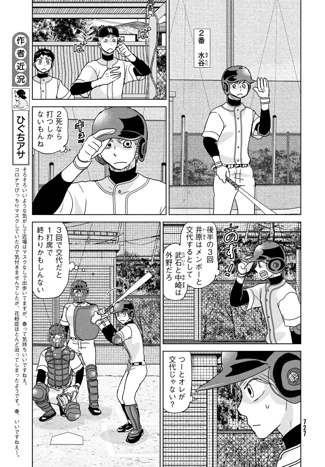 OOKIKU FURIKABUTTE - raw - Chapter 195 - https://jpdd.ccdd.to/JPDD/ookikufurikabutte/233497/ujriuyk1tl5.jpg
