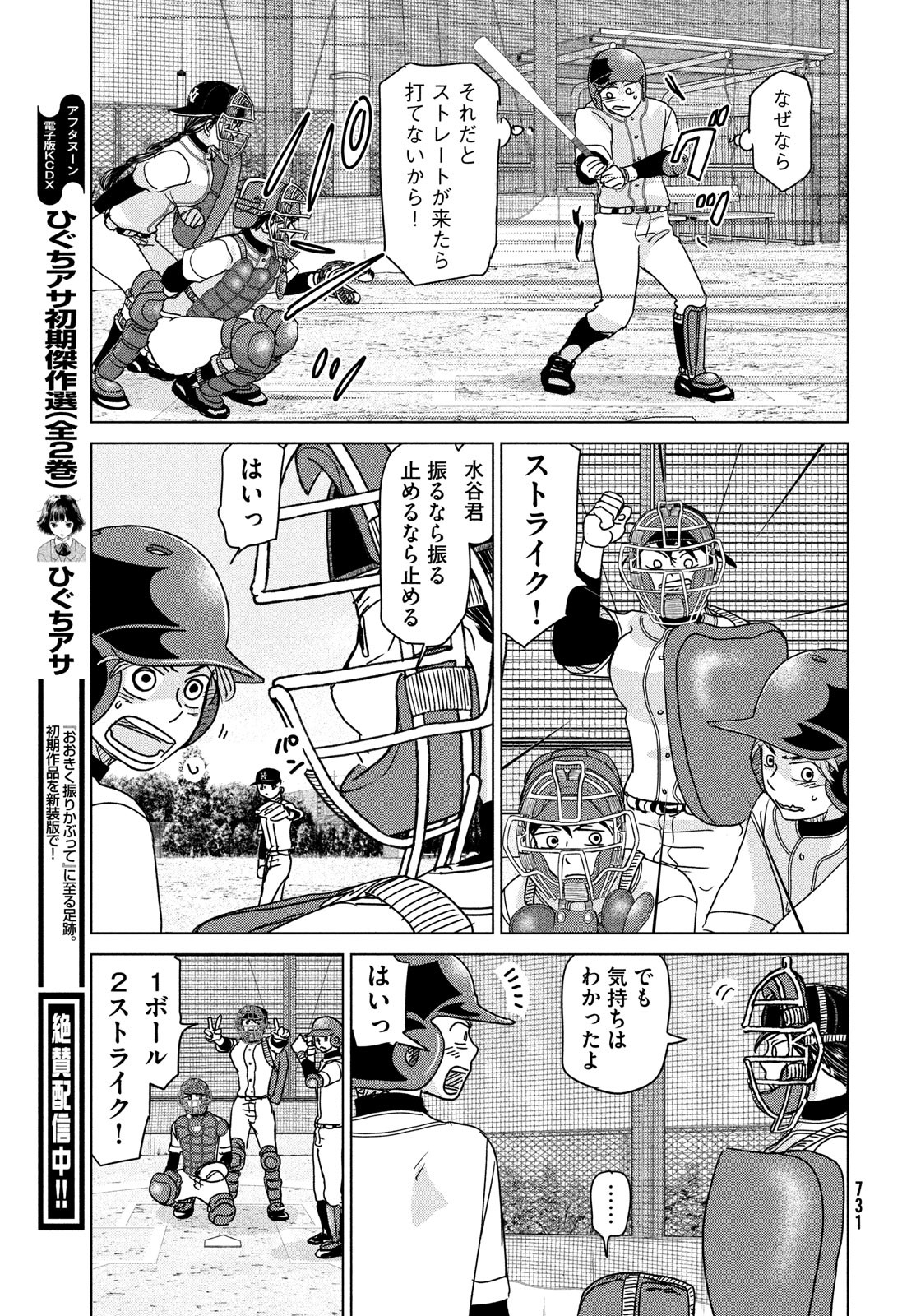 OOKIKU FURIKABUTTE - raw - Chapter 195 - https://jpdd.ccdd.to/JPDD/ookikufurikabutte/233497/vob1ewo3033.jpg