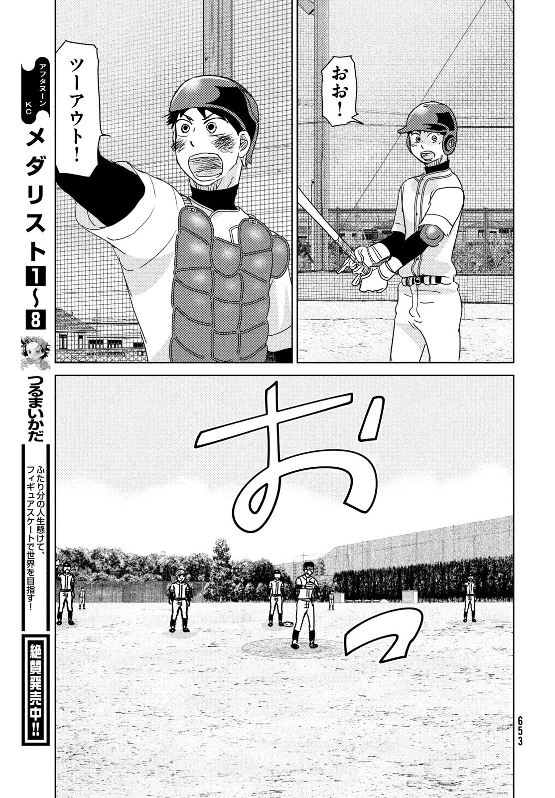 OOKIKU FURIKABUTTE - raw - Chapter 196 - https://jpdd.ccdd.to/JPDD/ookikufurikabutte/236481/3nb4weelfi0.jpg