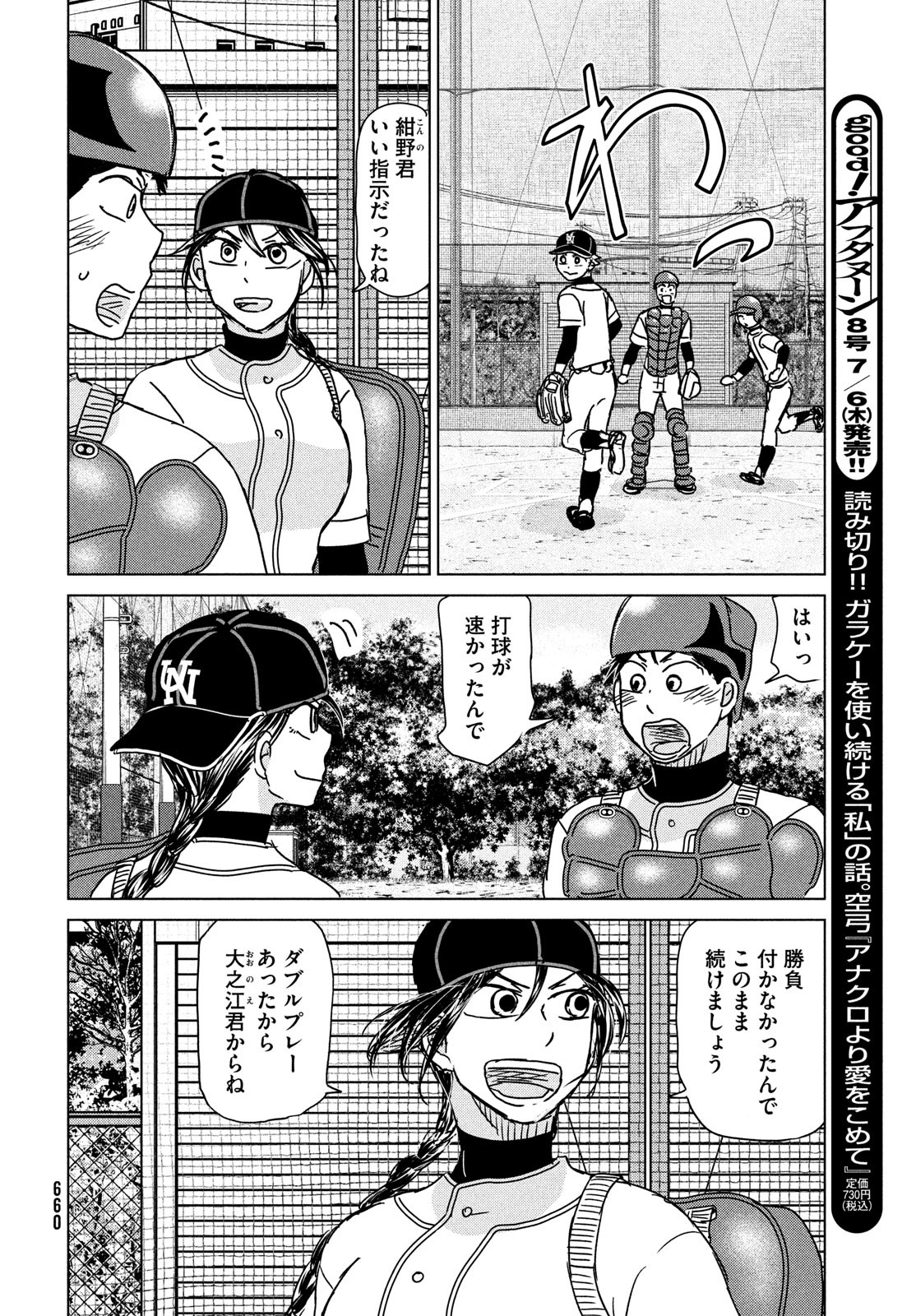 OOKIKU FURIKABUTTE - raw - Chapter 196 - https://jpdd.ccdd.to/JPDD/ookikufurikabutte/236481/4wrii10ae1u.jpg
