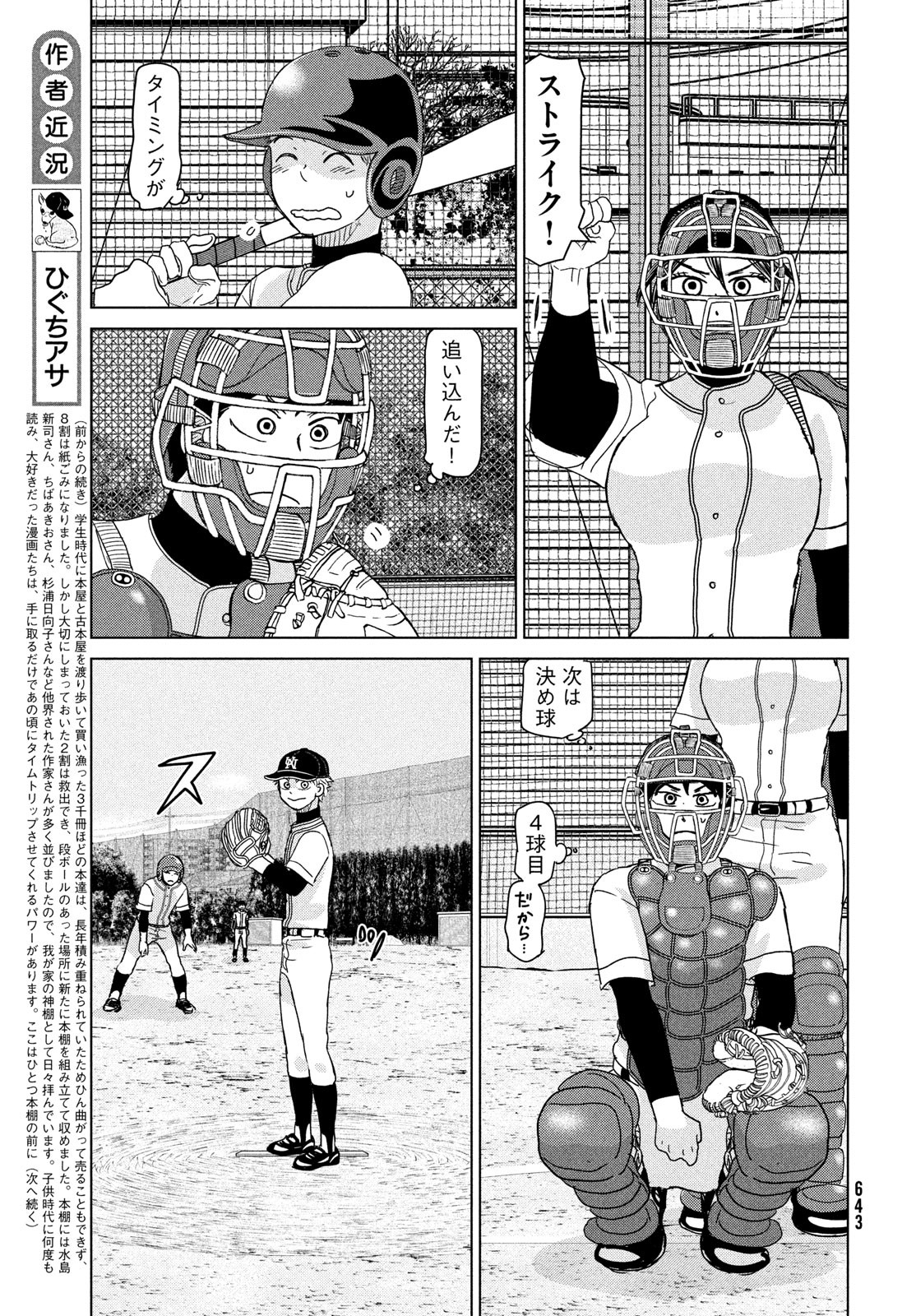 OOKIKU FURIKABUTTE - raw - Chapter 196 - https://jpdd.ccdd.to/JPDD/ookikufurikabutte/236481/4yfbhfgd03u.jpg