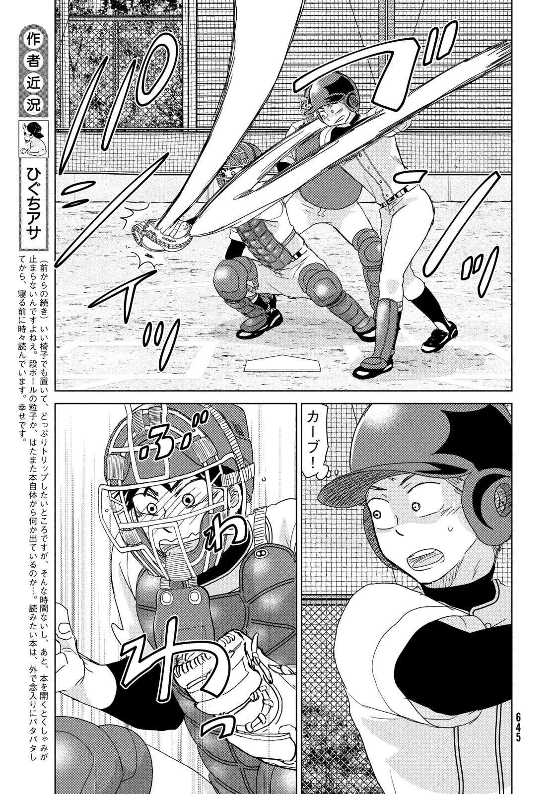 OOKIKU FURIKABUTTE - raw - Chapter 196 - https://jpdd.ccdd.to/JPDD/ookikufurikabutte/236481/5blbwco1dhz.jpg