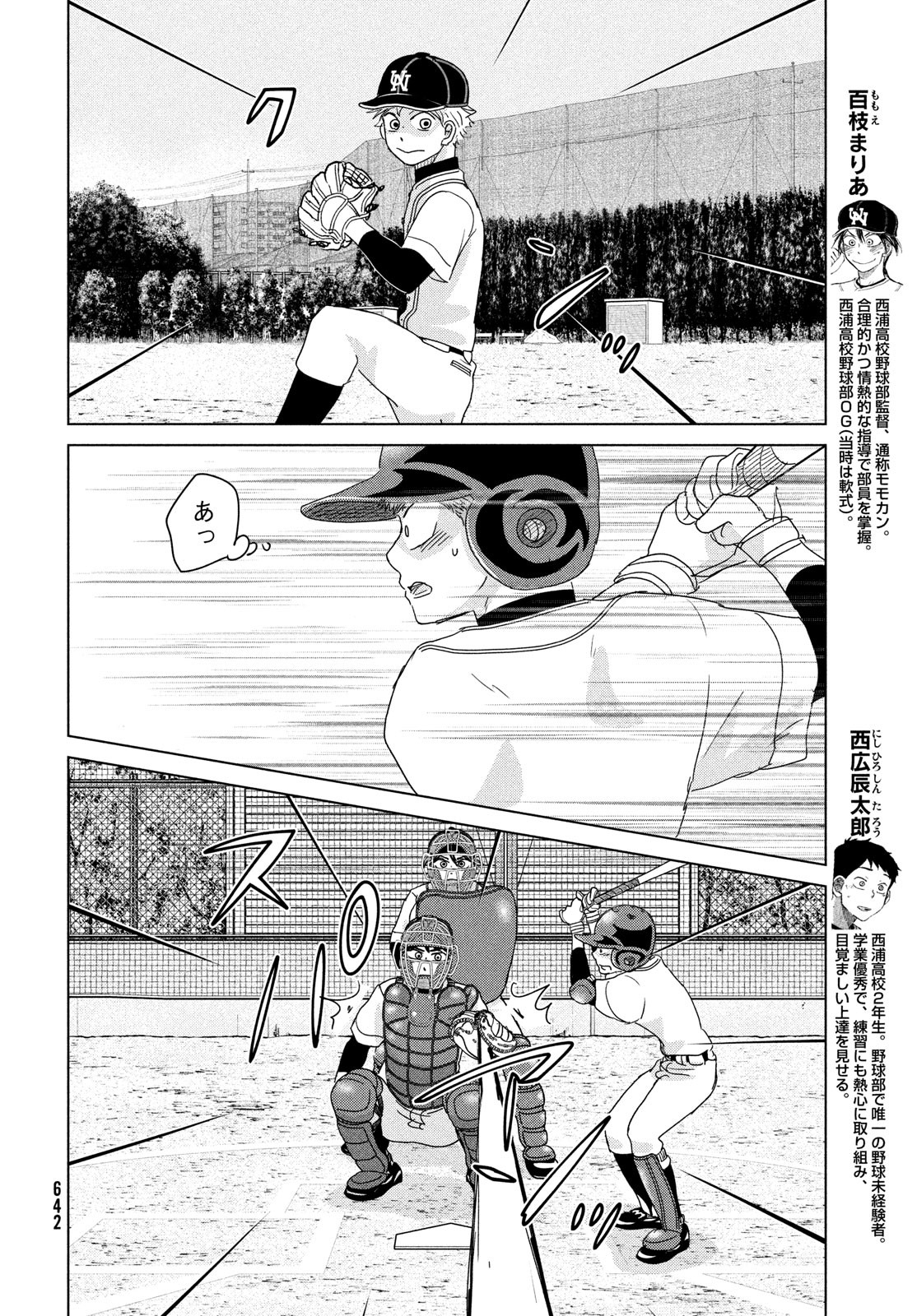 OOKIKU FURIKABUTTE - raw - Chapter 196 - https://jpdd.ccdd.to/JPDD/ookikufurikabutte/236481/c13jnnas4te.jpg