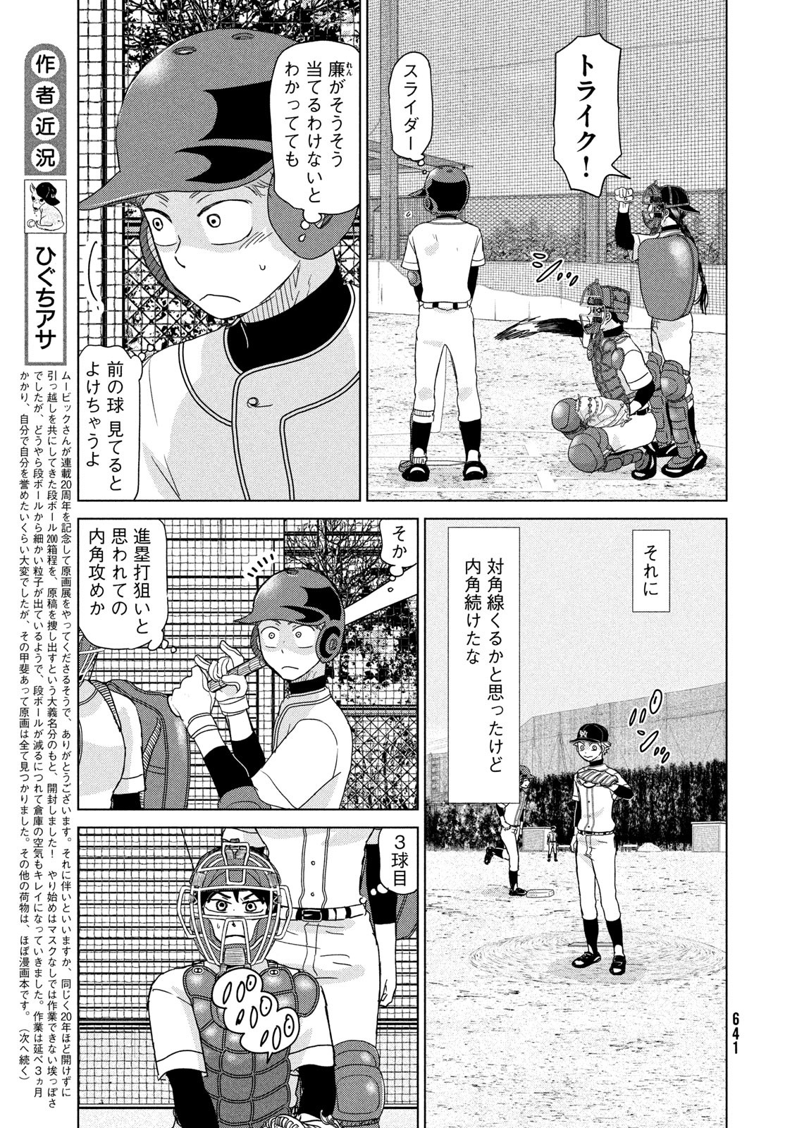 OOKIKU FURIKABUTTE - raw - Chapter 196 - https://jpdd.ccdd.to/JPDD/ookikufurikabutte/236481/ipdqzmrtyvl.jpg
