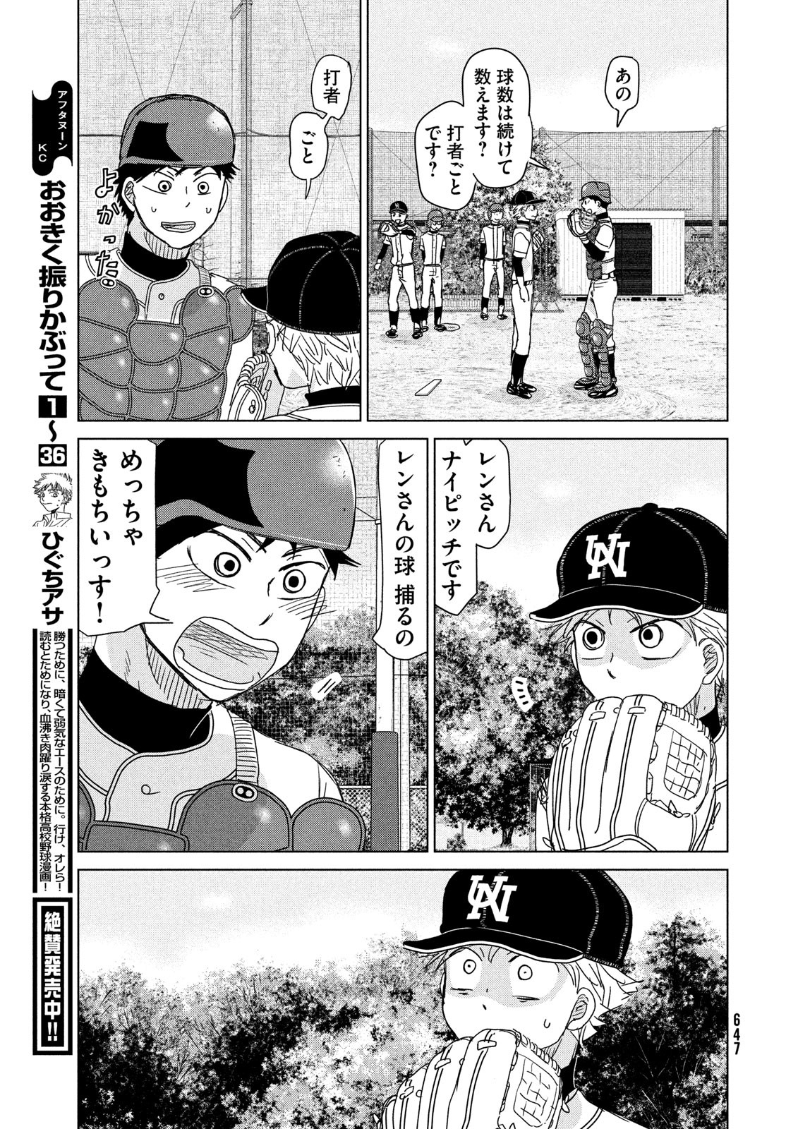 OOKIKU FURIKABUTTE - raw - Chapter 196 - https://jpdd.ccdd.to/JPDD/ookikufurikabutte/236481/kt5l0arjlr5.jpg
