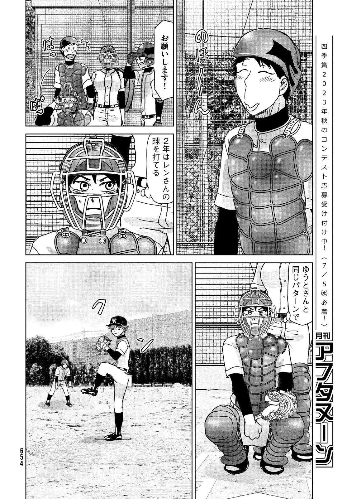 OOKIKU FURIKABUTTE - raw - Chapter 196 - https://jpdd.ccdd.to/JPDD/ookikufurikabutte/236481/lhnjyqvb3yg.jpg