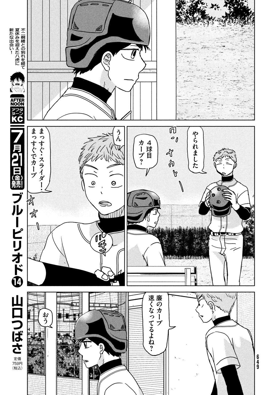 OOKIKU FURIKABUTTE - raw - Chapter 196 - https://jpdd.ccdd.to/JPDD/ookikufurikabutte/236481/mhxdohz3133.jpg