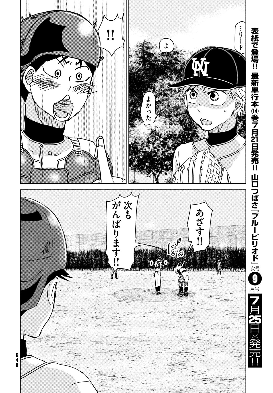 OOKIKU FURIKABUTTE - raw - Chapter 196 - https://jpdd.ccdd.to/JPDD/ookikufurikabutte/236481/npiethmiqrf.jpg