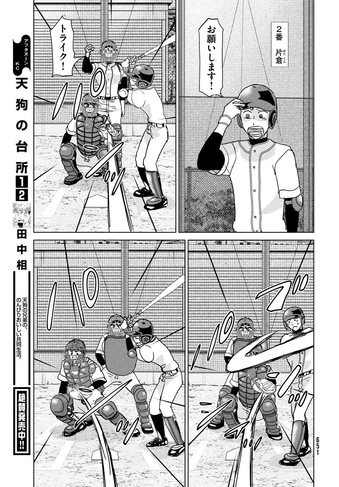 OOKIKU FURIKABUTTE - raw - Chapter 196 - https://jpdd.ccdd.to/JPDD/ookikufurikabutte/236481/r50005hz5db.jpg