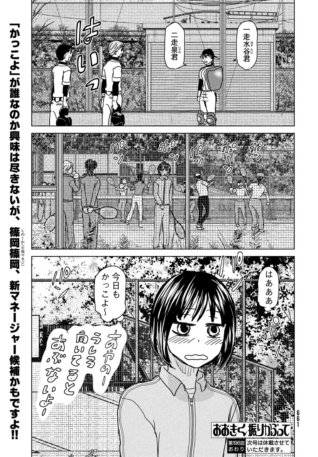 OOKIKU FURIKABUTTE - raw - Chapter 196 - https://jpdd.ccdd.to/JPDD/ookikufurikabutte/236481/svp1svvhe4r.jpg