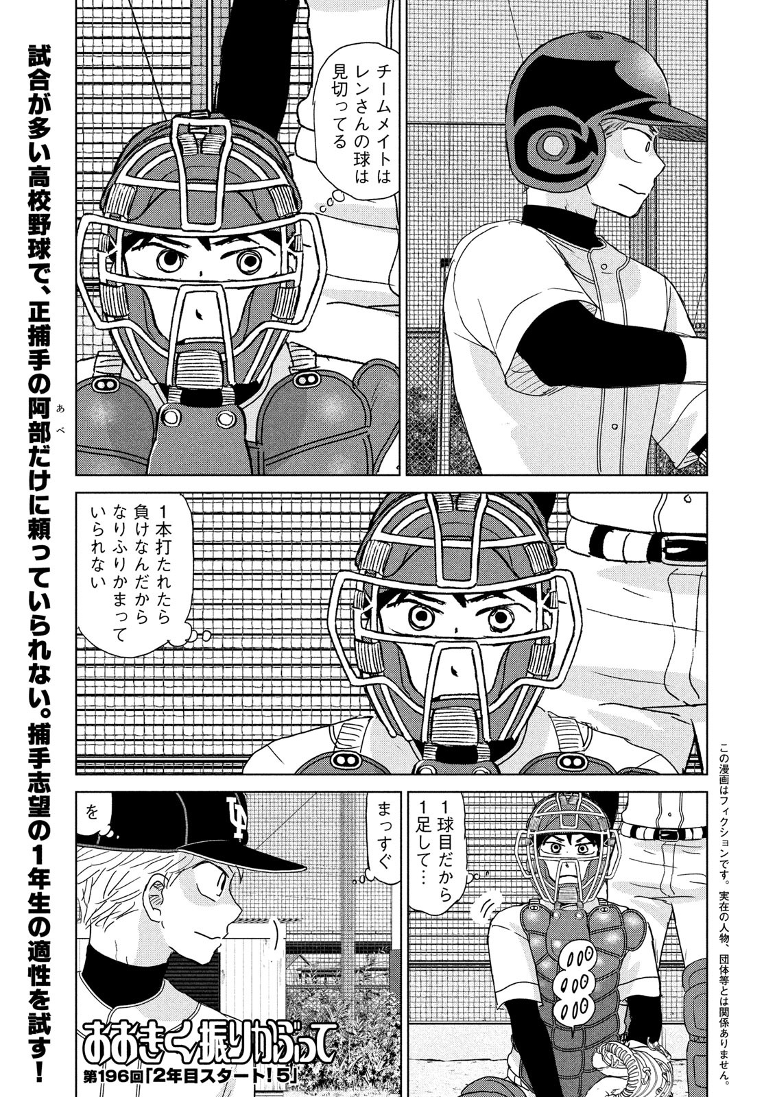 OOKIKU FURIKABUTTE - raw - Chapter 196 - https://jpdd.ccdd.to/JPDD/ookikufurikabutte/236481/ukf451c33ql.jpg