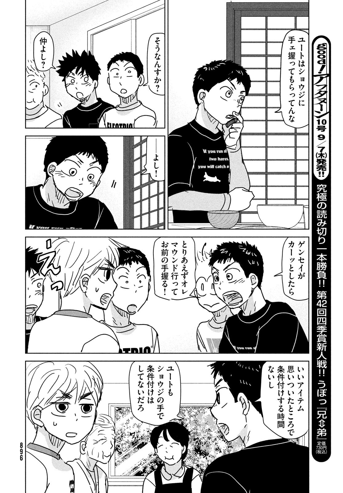 OOKIKU FURIKABUTTE - raw - Chapter 197 - https://jpdd.ccdd.to/JPDD/ookikufurikabutte/243842/0goz3o1xtbk.jpg