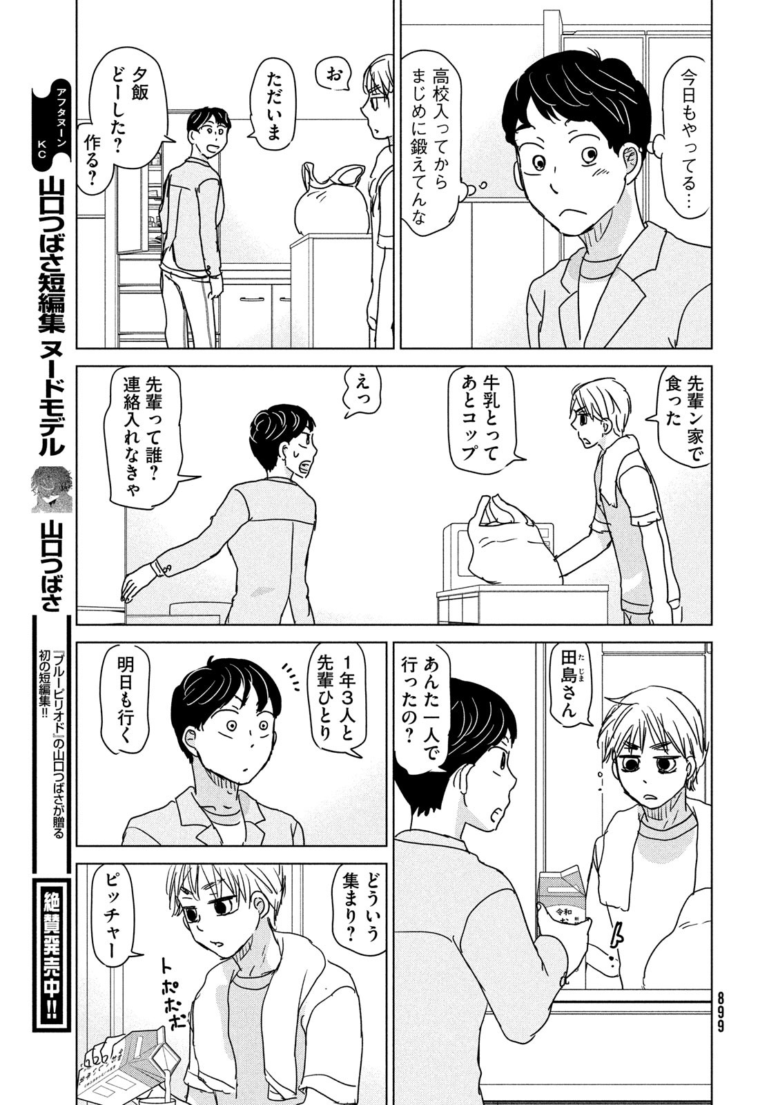 OOKIKU FURIKABUTTE - raw - Chapter 197 - https://jpdd.ccdd.to/JPDD/ookikufurikabutte/243842/43f22tmkxfb.jpg