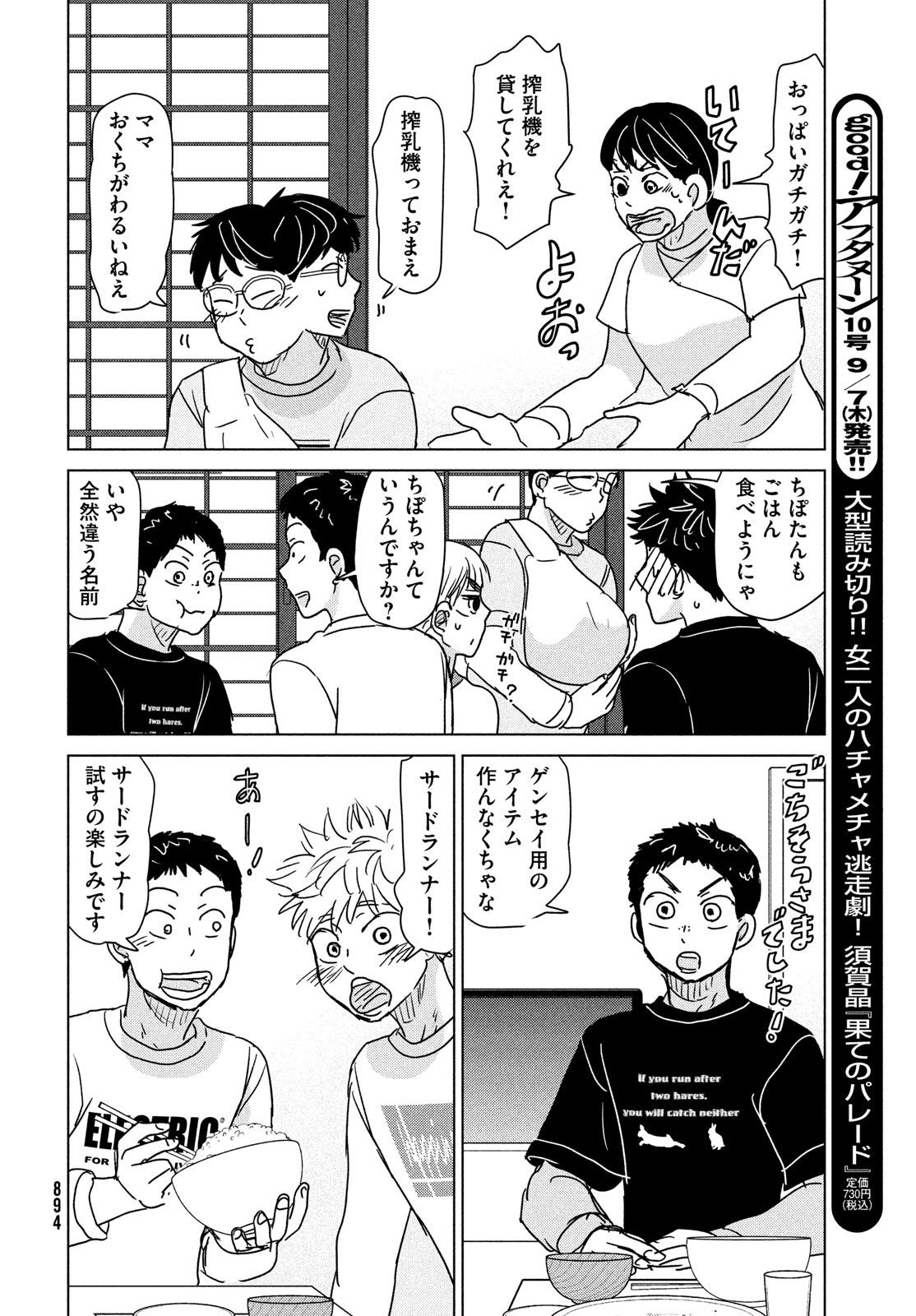 OOKIKU FURIKABUTTE - raw - Chapter 197 - https://jpdd.ccdd.to/JPDD/ookikufurikabutte/243842/455gv2xa5se.jpg