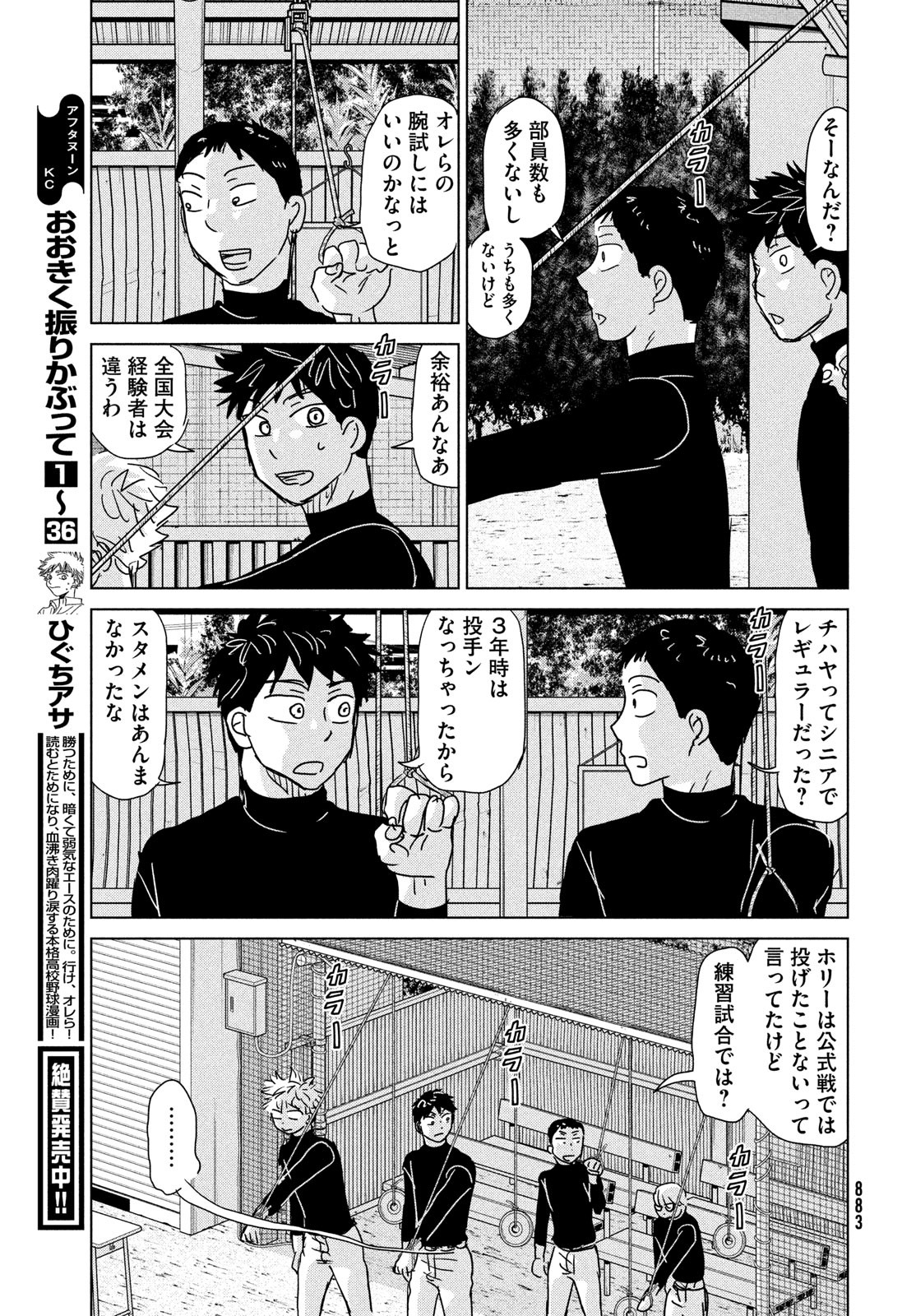 OOKIKU FURIKABUTTE - raw - Chapter 197 - https://jpdd.ccdd.to/JPDD/ookikufurikabutte/243842/b32c3y3h0uv.jpg