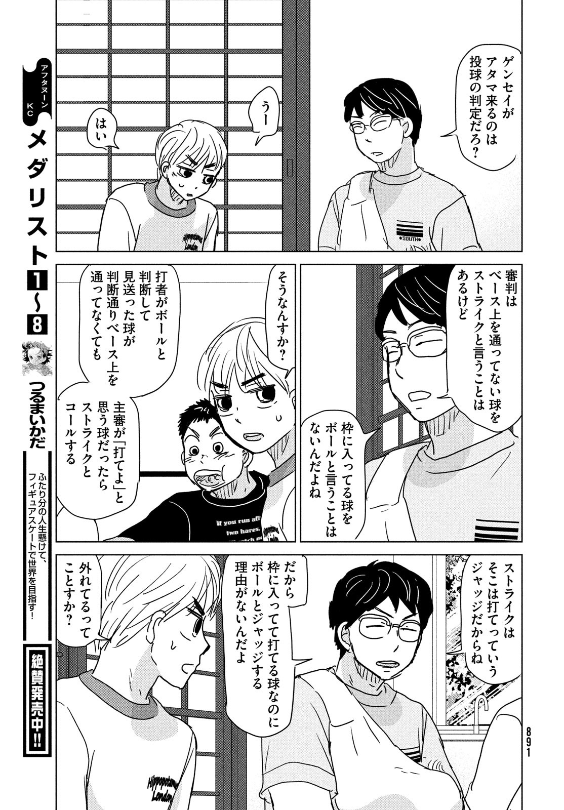 OOKIKU FURIKABUTTE - raw - Chapter 197 - https://jpdd.ccdd.to/JPDD/ookikufurikabutte/243842/bsm4osdah05.jpg