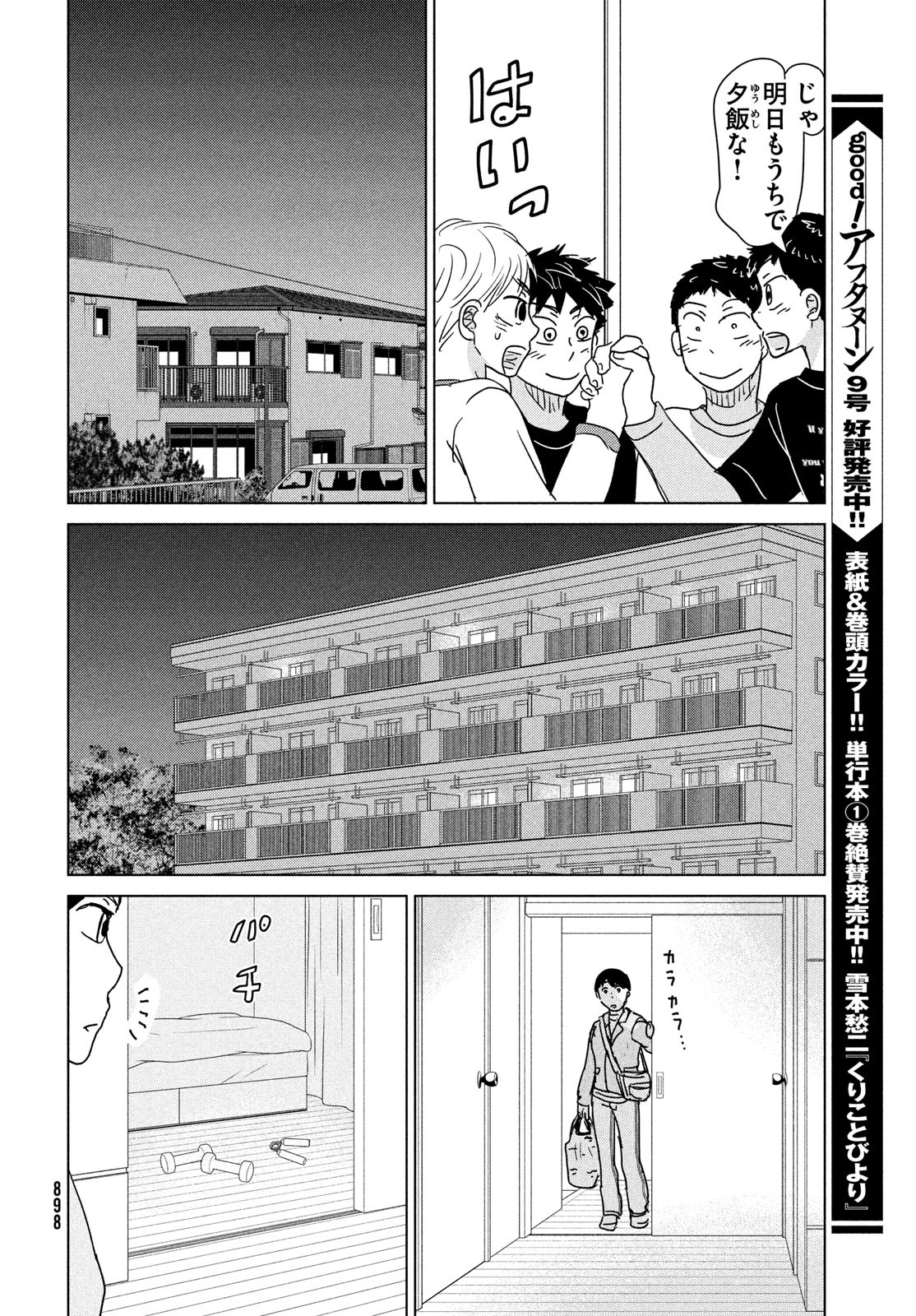OOKIKU FURIKABUTTE - raw - Chapter 197 - https://jpdd.ccdd.to/JPDD/ookikufurikabutte/243842/e3sl1qrpkfa.jpg