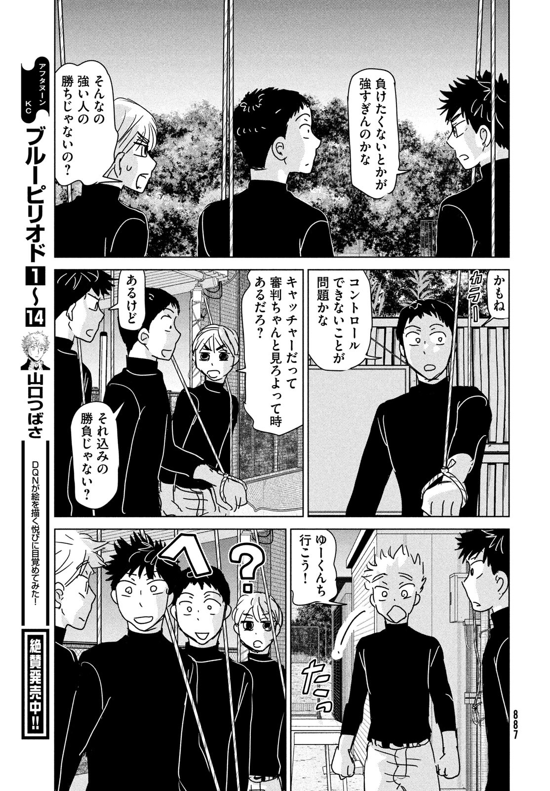 OOKIKU FURIKABUTTE - raw - Chapter 197 - https://jpdd.ccdd.to/JPDD/ookikufurikabutte/243842/k0d4ibwy5vi.jpg